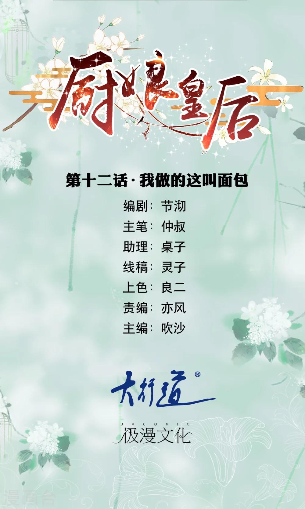 第12话 我做的这叫面包-第13话