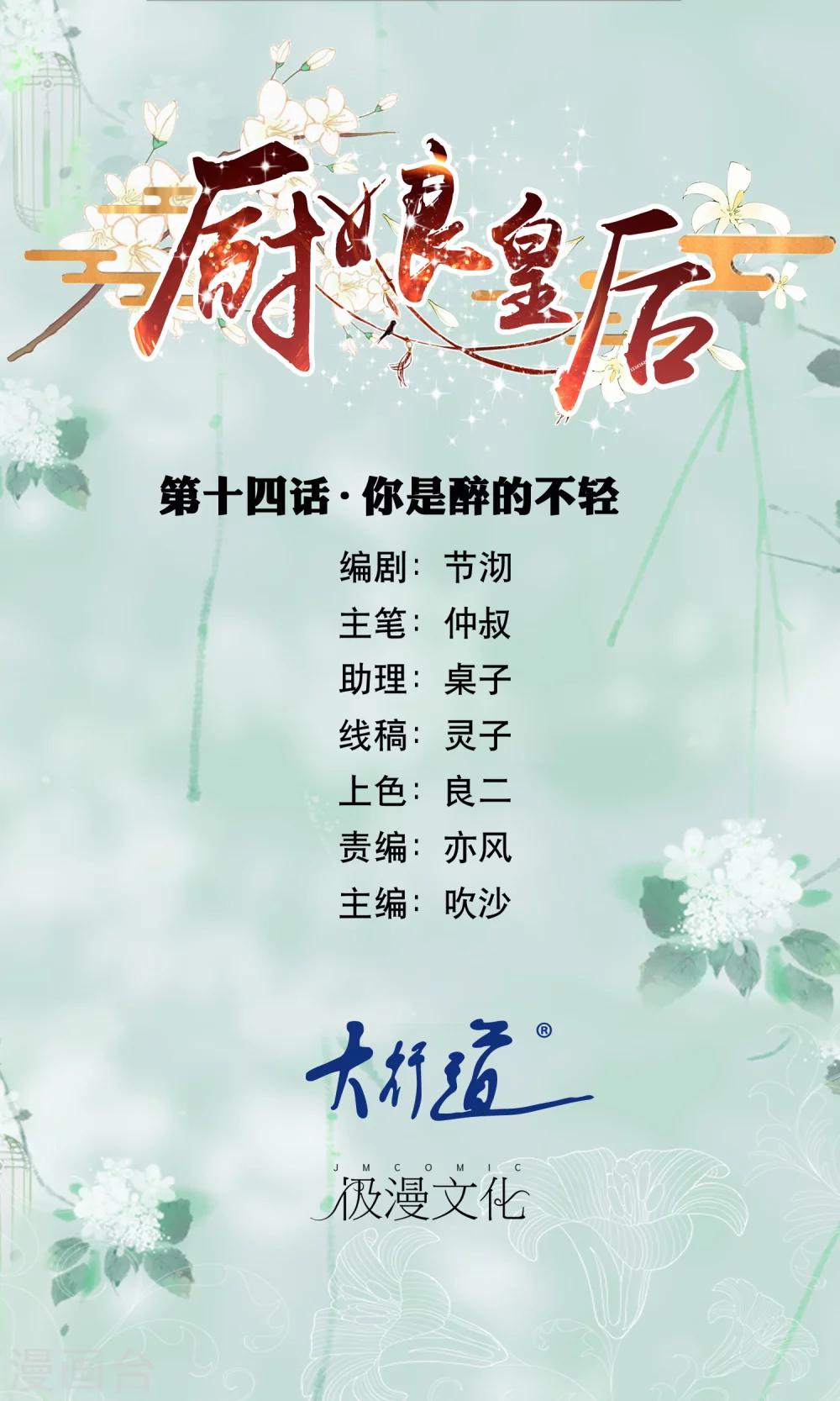 第14话 你是醉的不轻-第15话