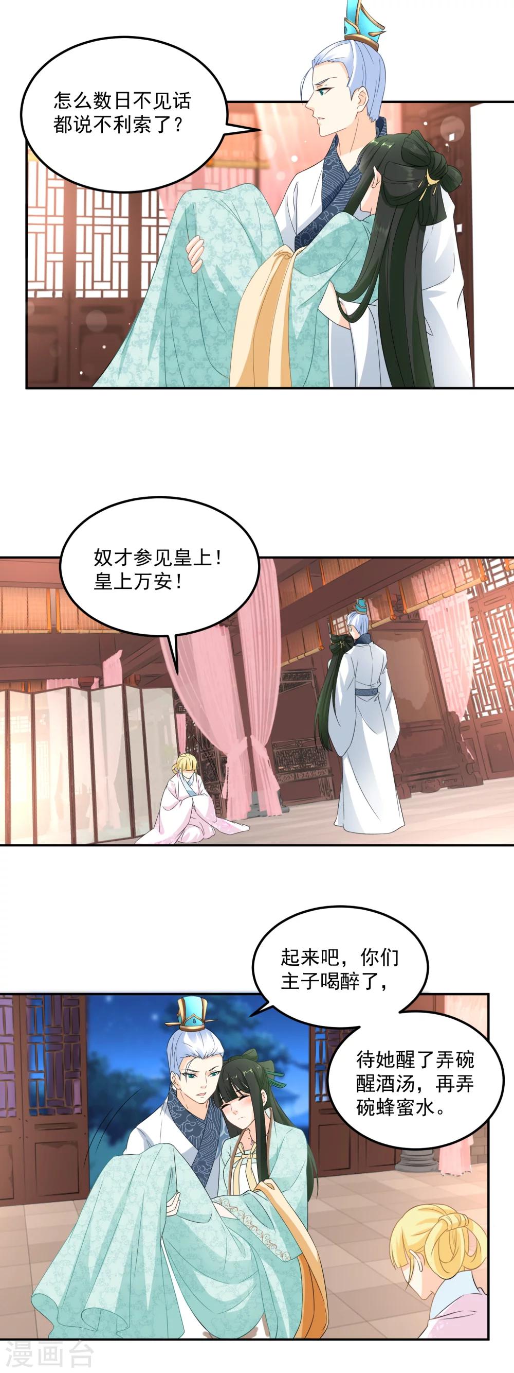 第14话 你是醉的不轻-第15话