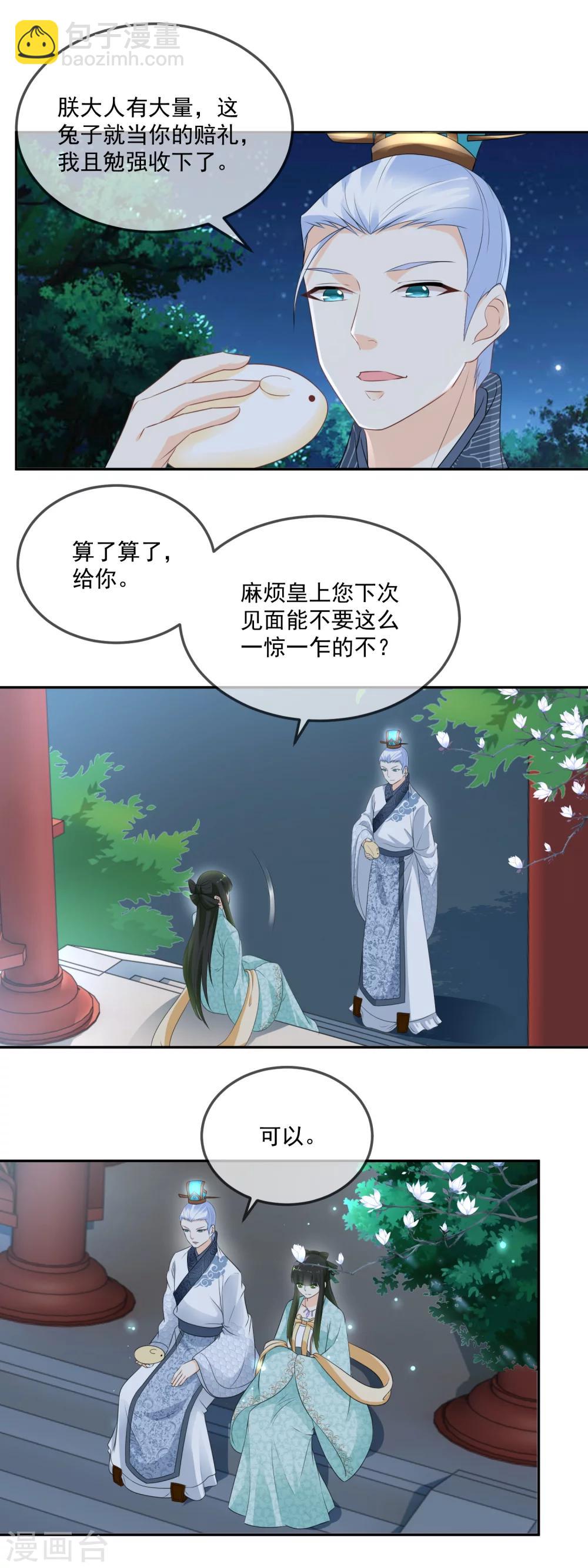 第14话 你是醉的不轻-第15话