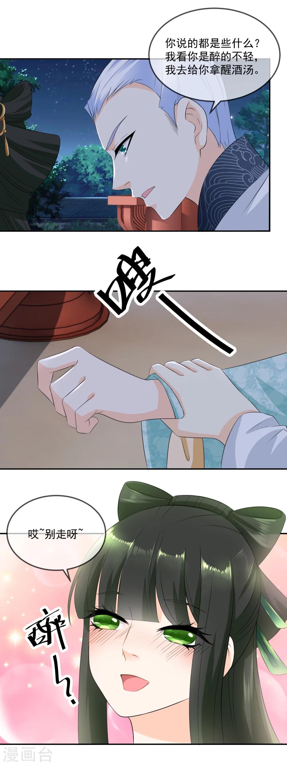 第14话 你是醉的不轻-第15话