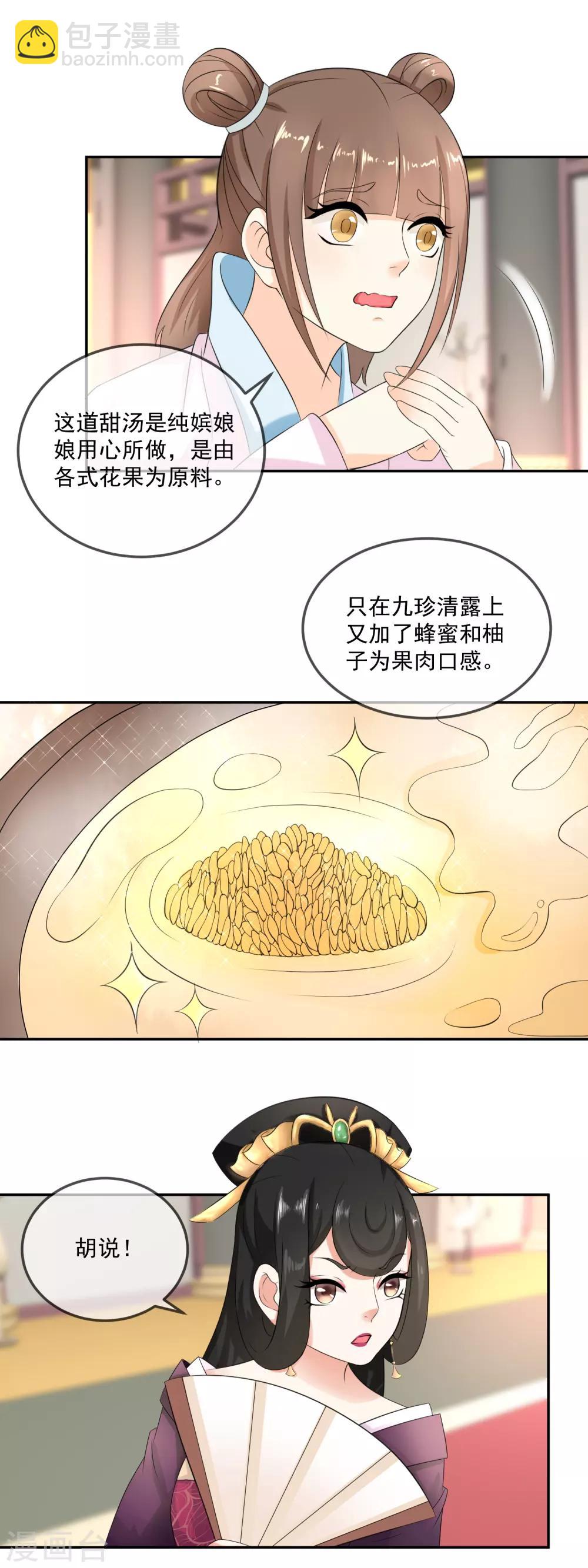 第16话 蜂蜜柚子甜汤-第17话