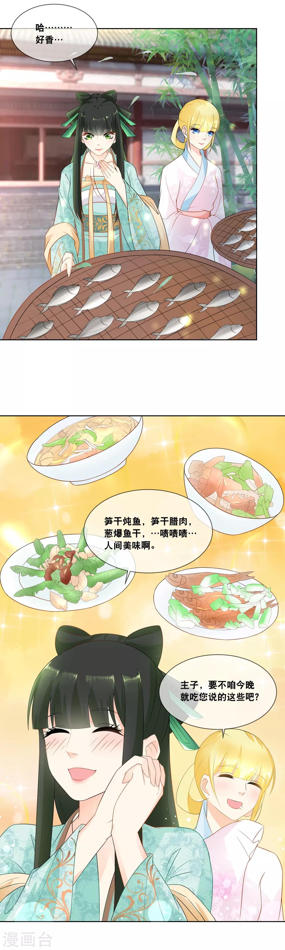第18话 纯嫔娘娘求见-第19话