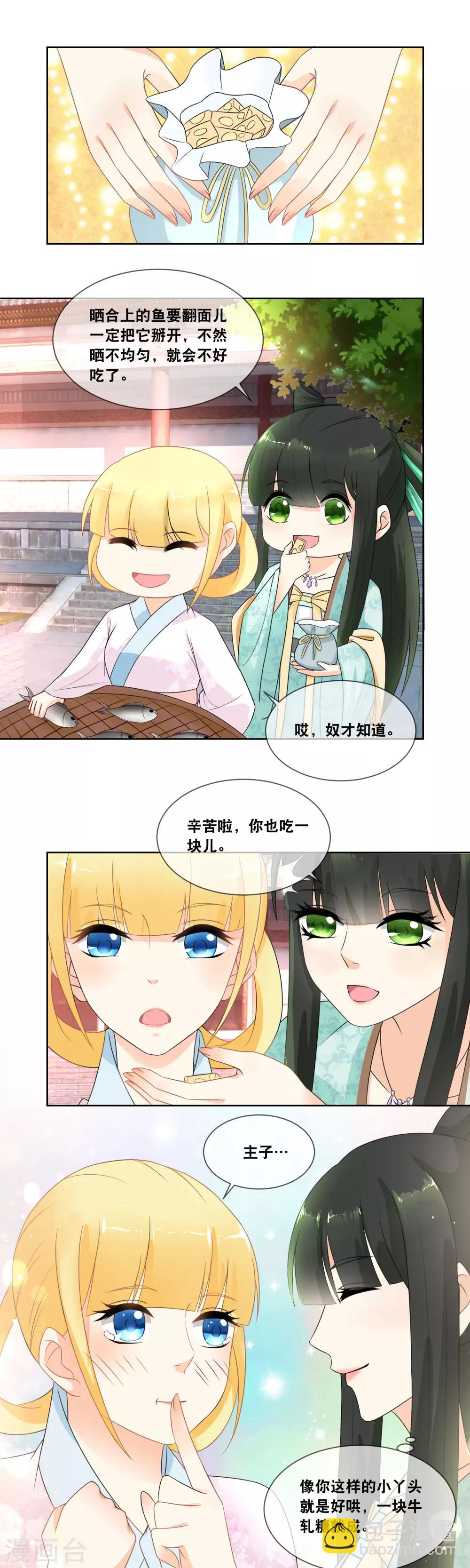 第18话 纯嫔娘娘求见-第19话