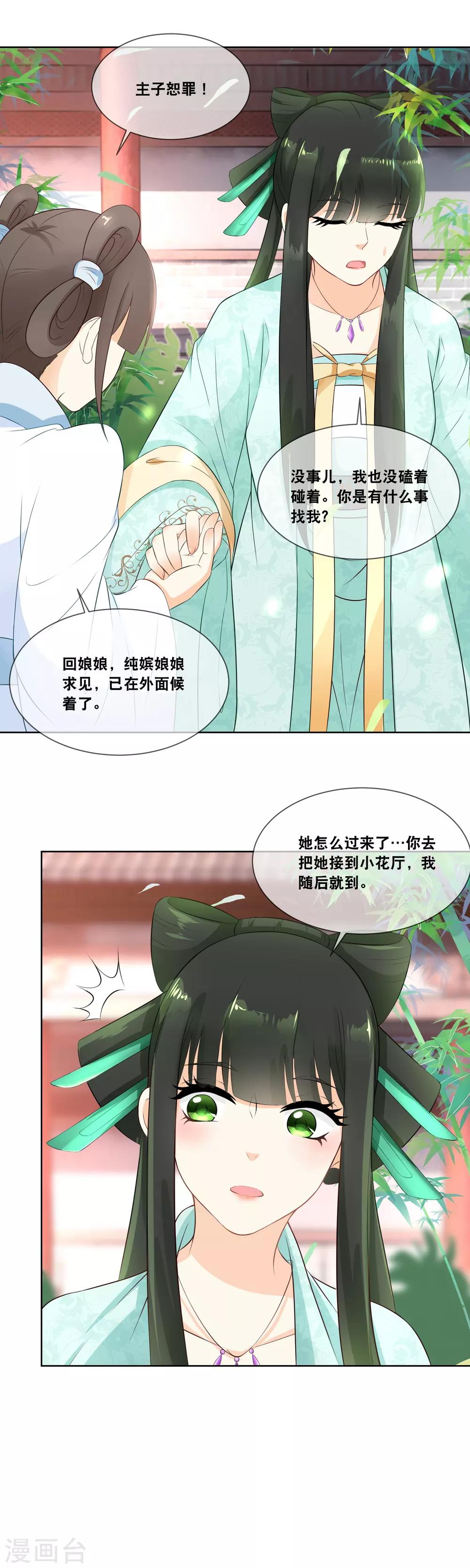 第18话 纯嫔娘娘求见-第19话