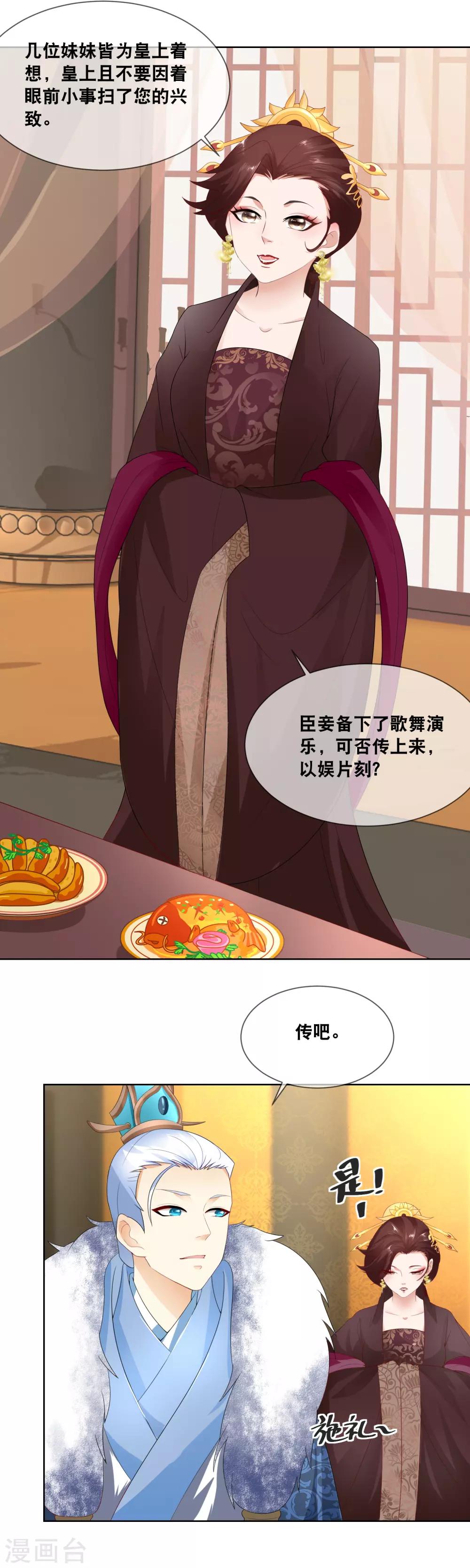 第18话 纯嫔娘娘求见-第19话