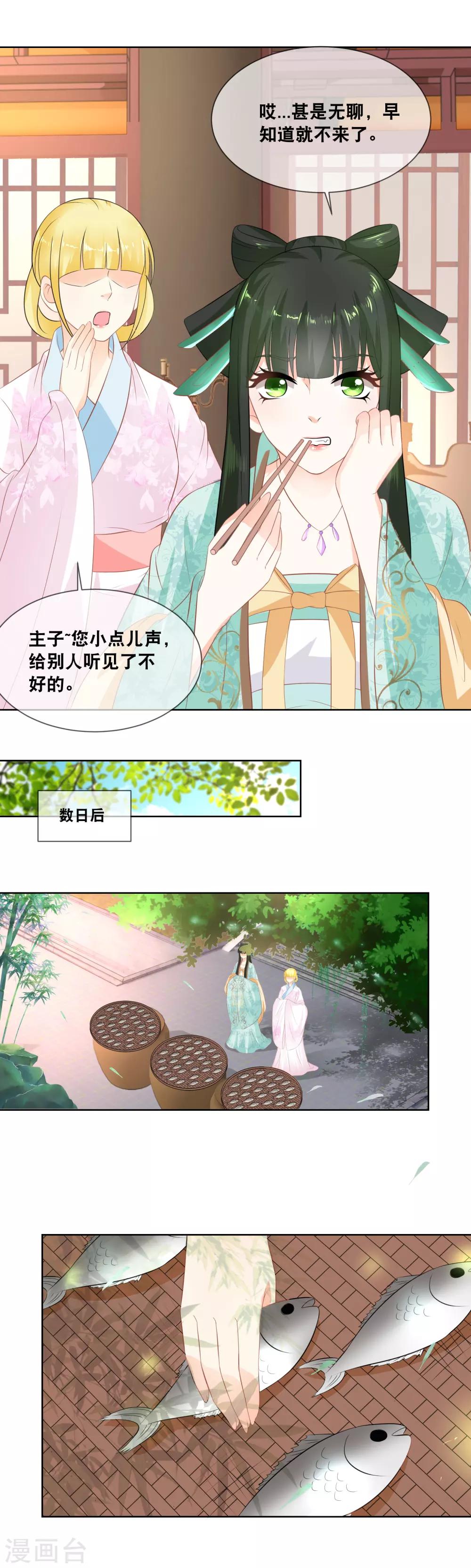 第18话 纯嫔娘娘求见-第19话