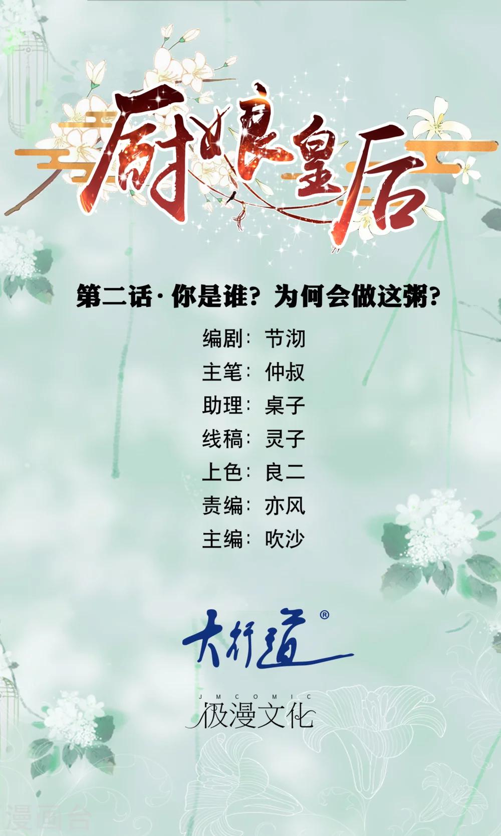 第2话 你是谁？为何会做这粥？-第3话
