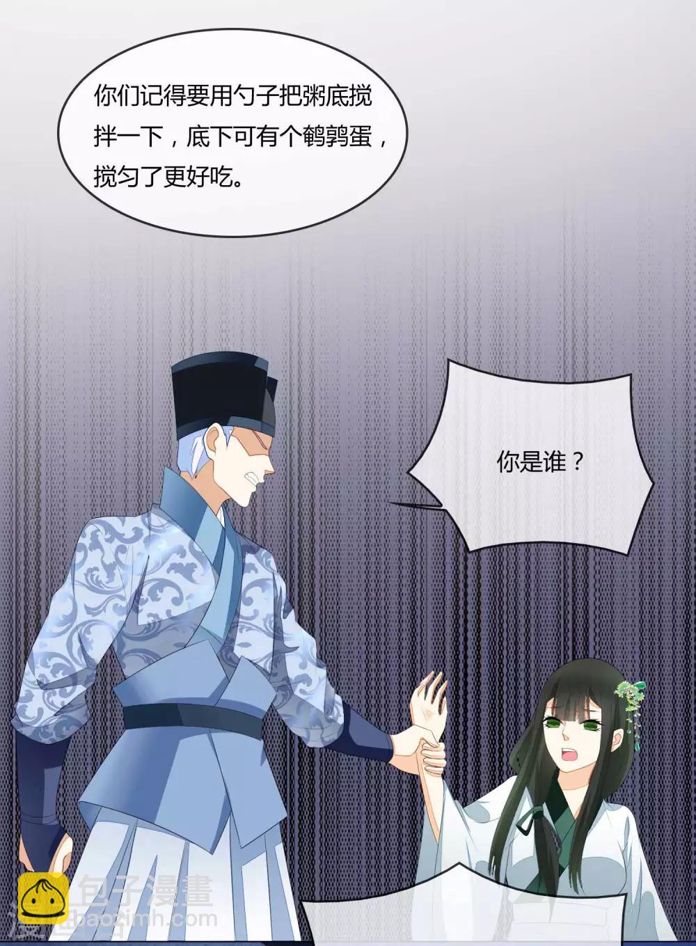 第2话 你是谁？为何会做这粥？-第3话