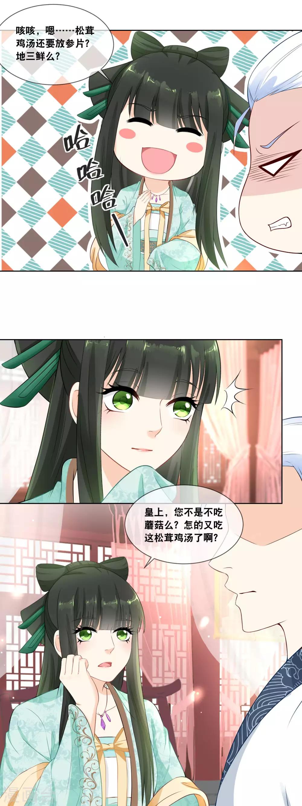 第20话 朕今晚在霜华宫用膳-第21话