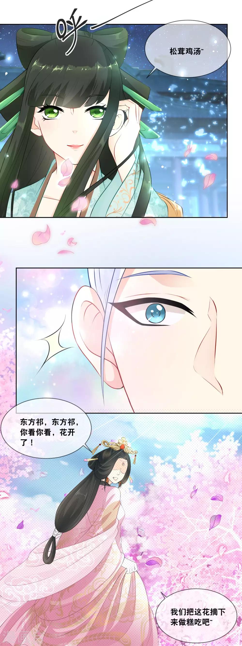 第20话 朕今晚在霜华宫用膳-第21话