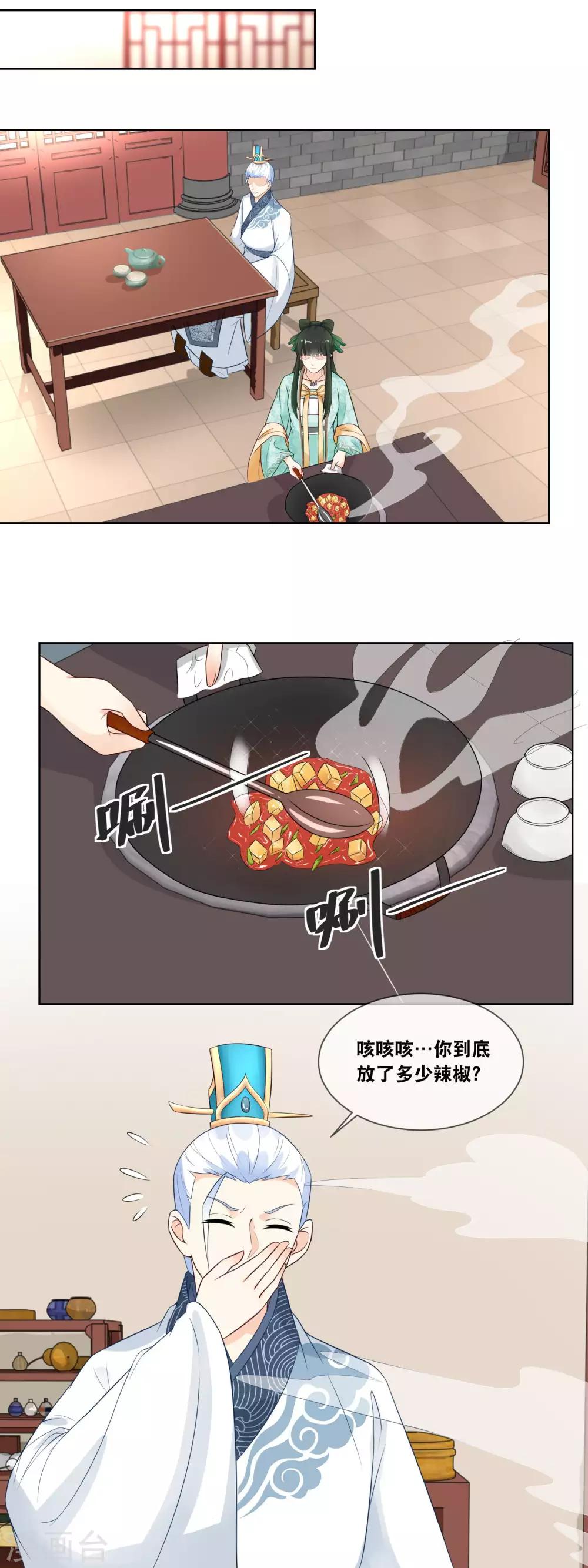 第20话 朕今晚在霜华宫用膳-第21话