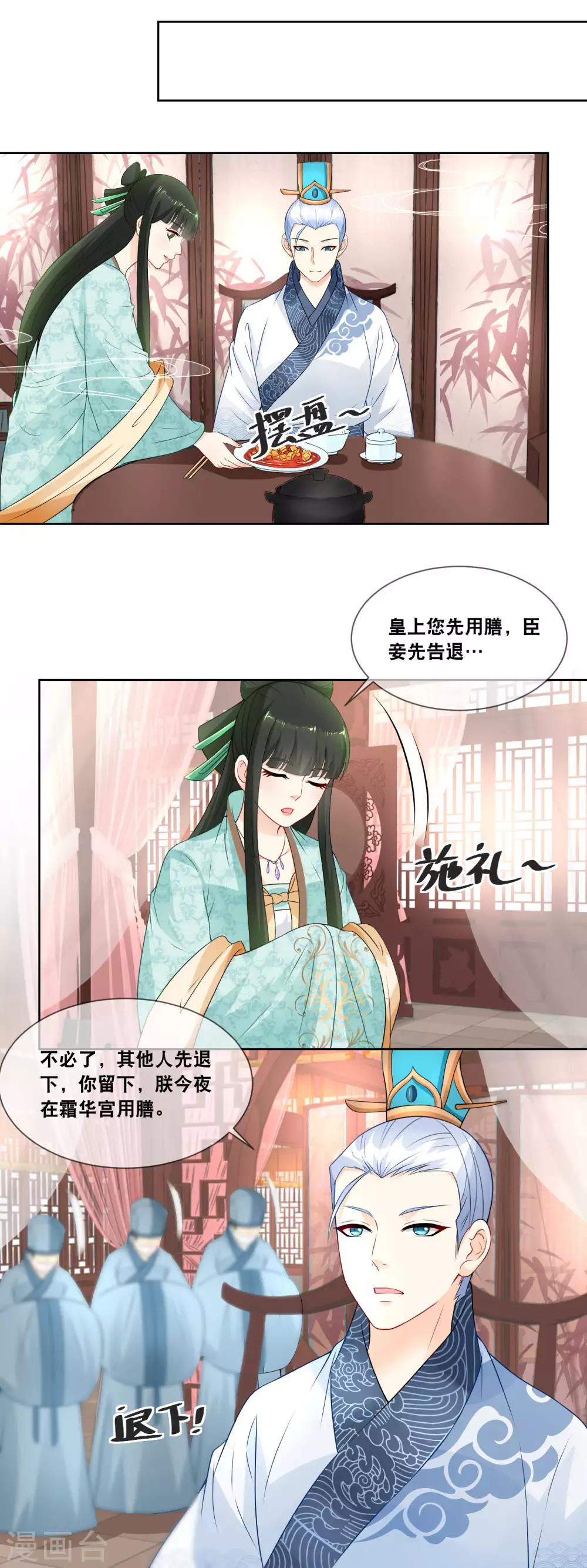 第20话 朕今晚在霜华宫用膳-第21话