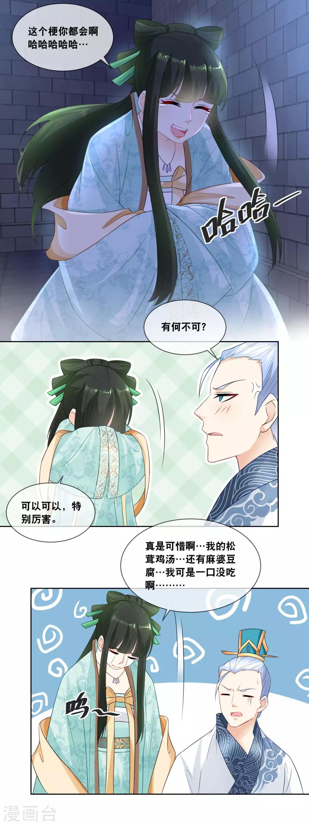 第23话 第一位泼汤救主的妃子-第25话