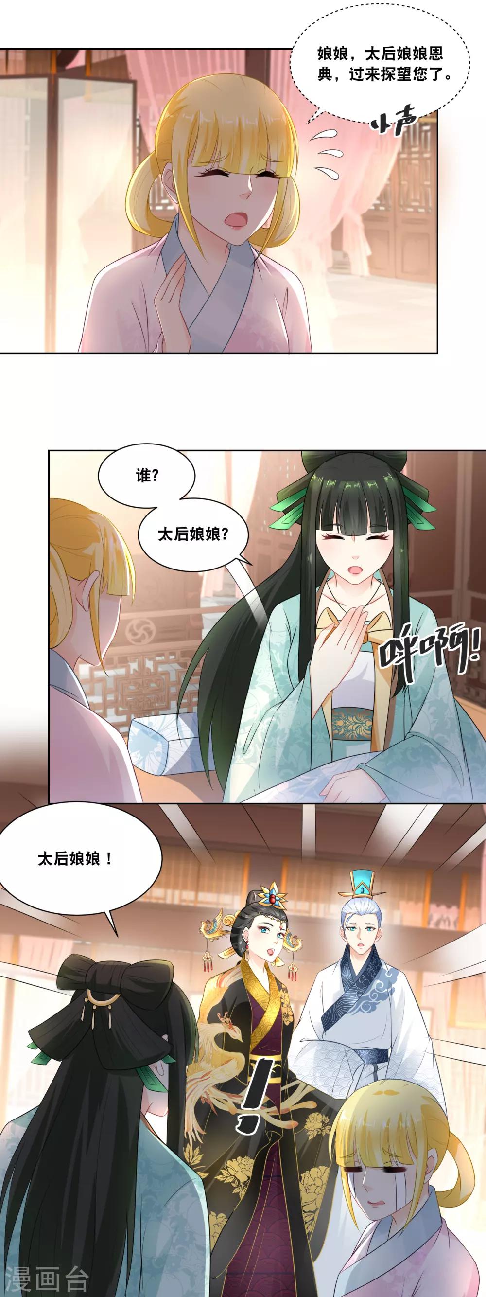 第27话 臣妾参见太后-第29话