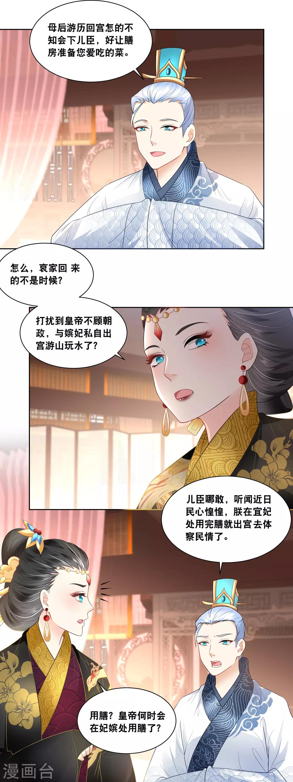 第27话 臣妾参见太后-第29话