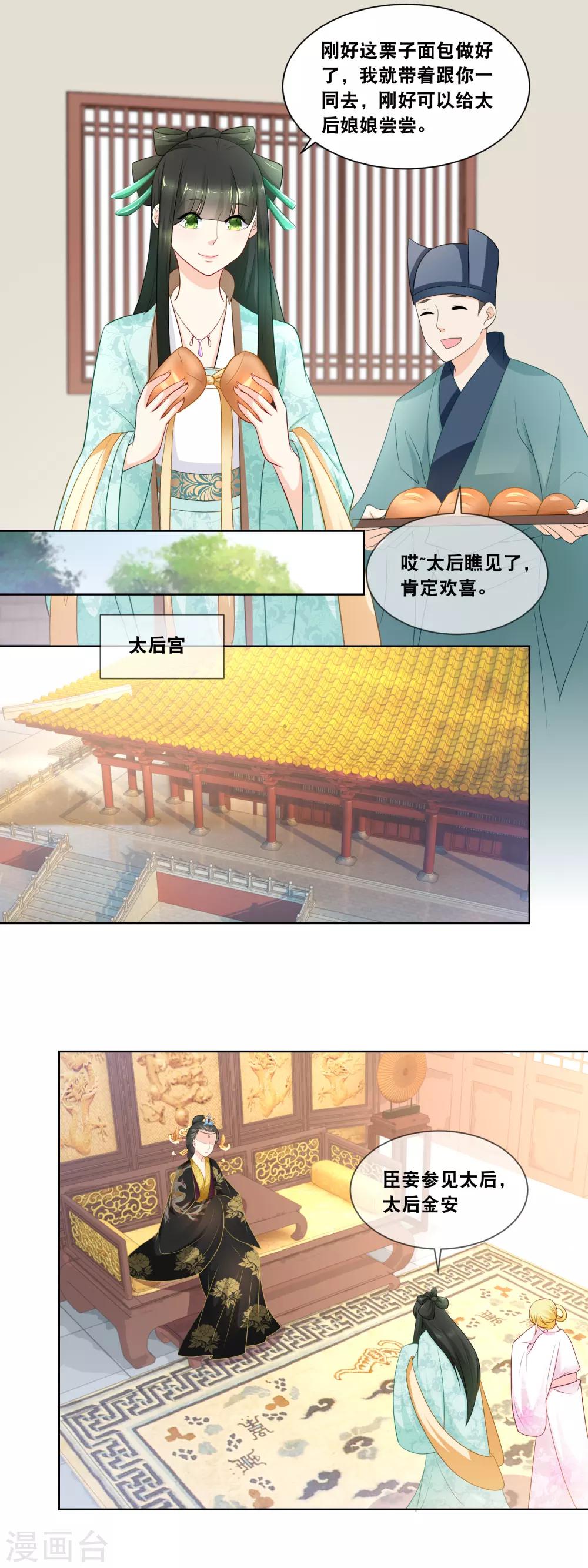 第29话 此物名叫栗子面包！-第31话