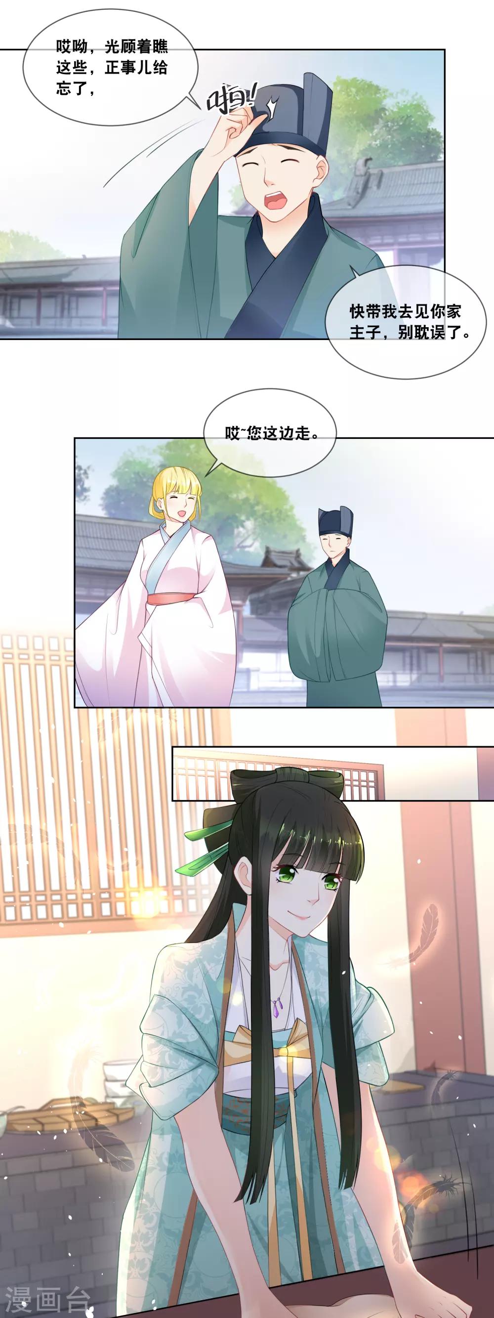 第29话 此物名叫栗子面包！-第31话