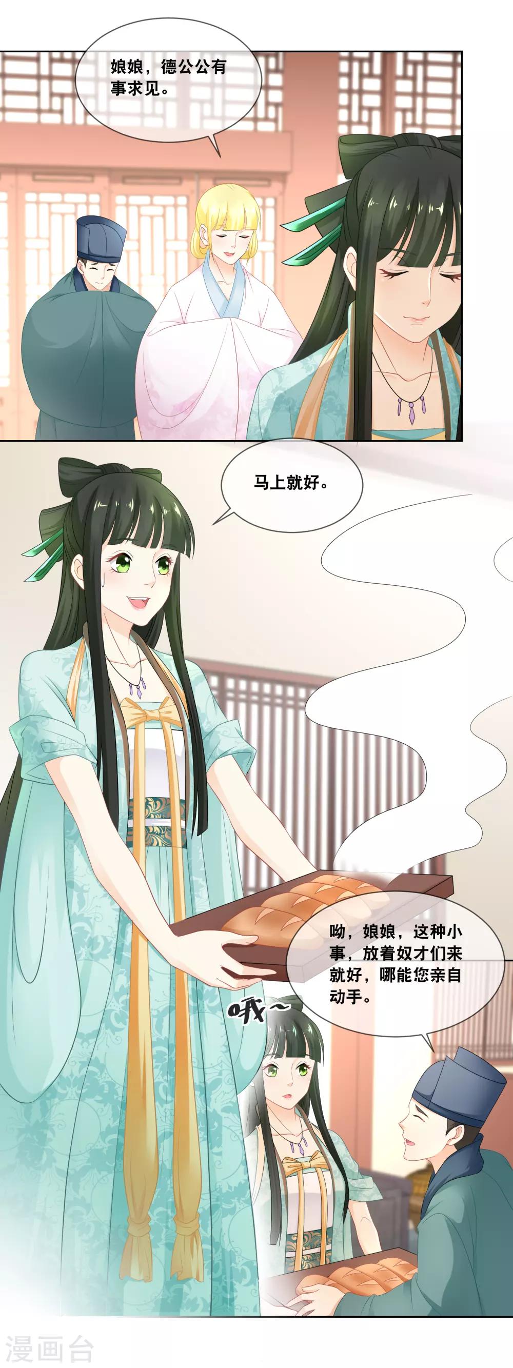 第29话 此物名叫栗子面包！-第31话