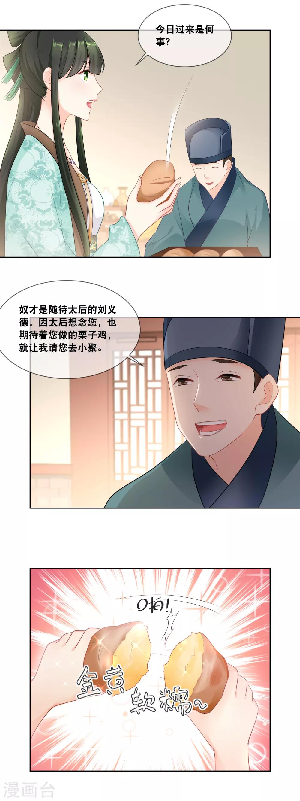 第29话 此物名叫栗子面包！-第31话