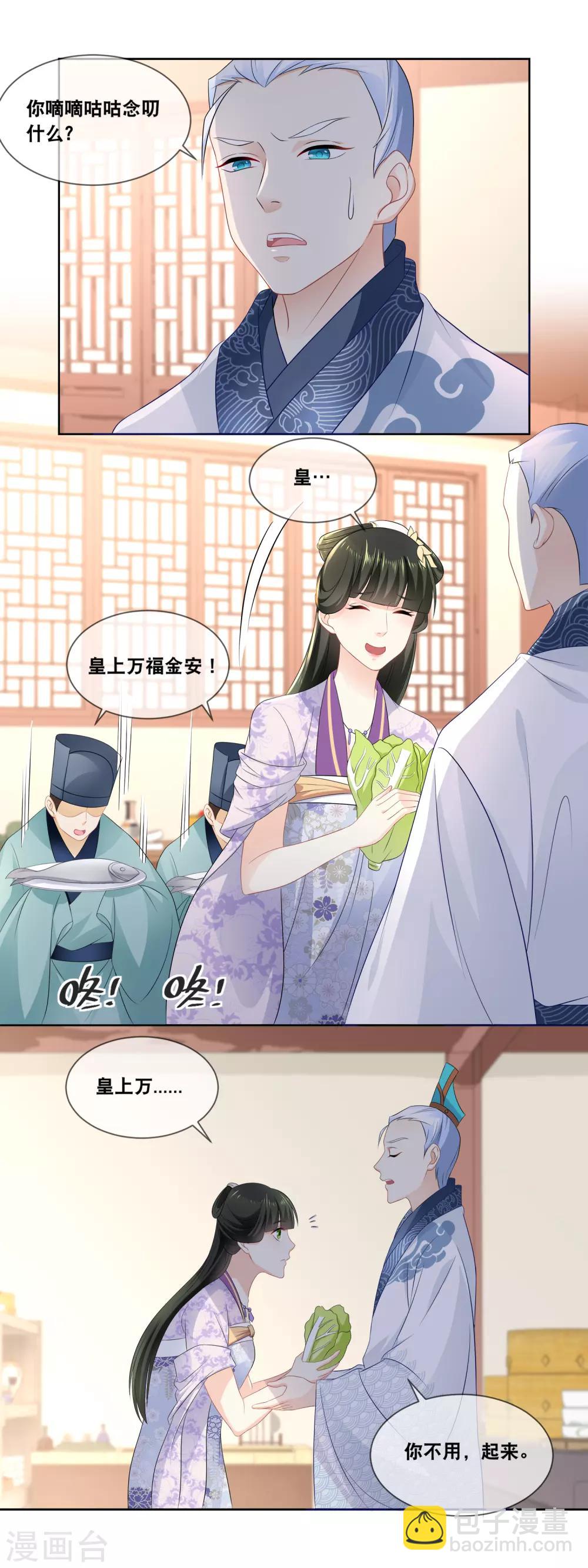 第31话 娘娘亲手做膳食-第33话