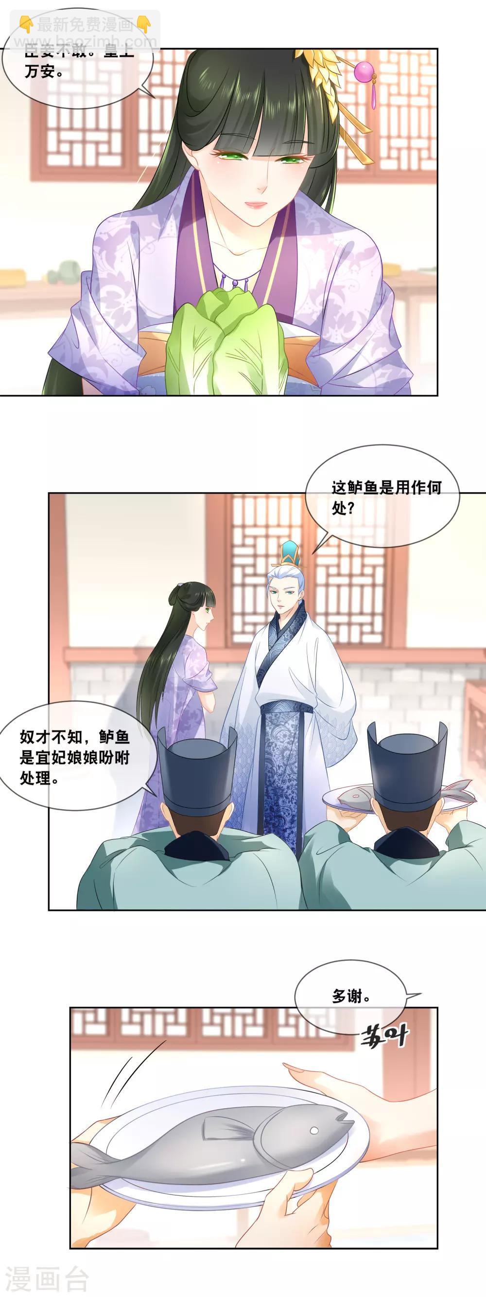 第31话 娘娘亲手做膳食-第33话