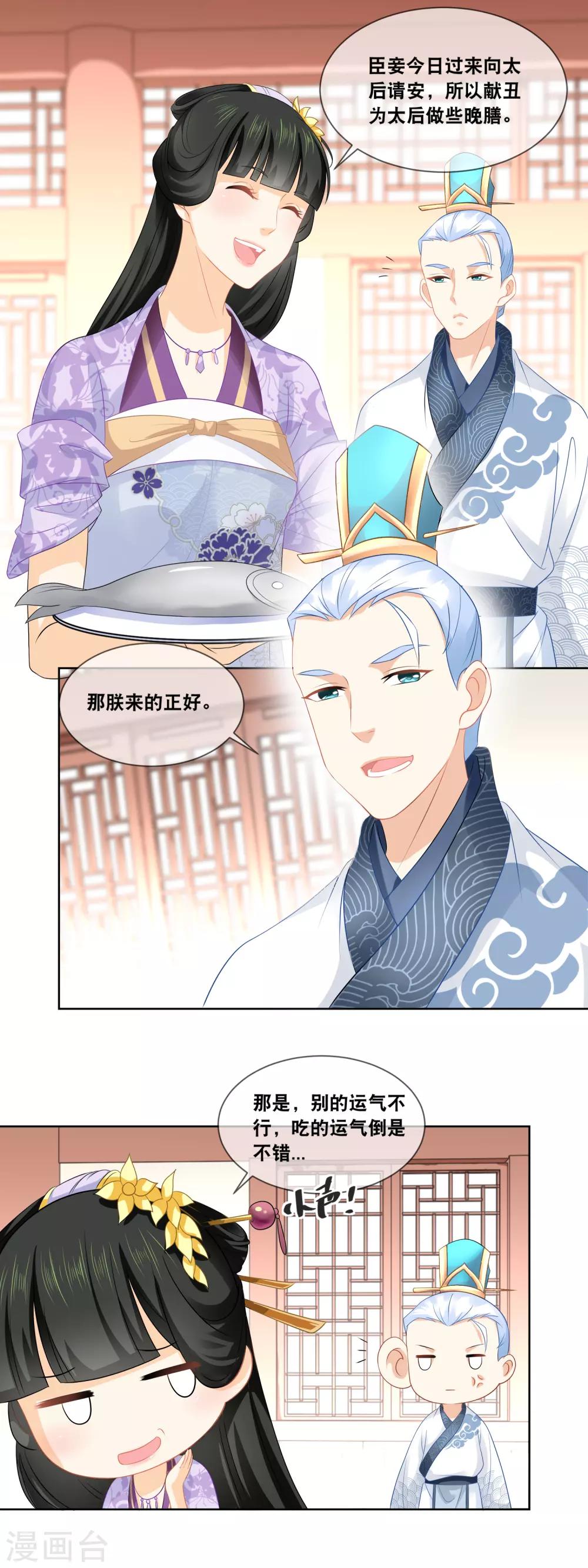 第31话 娘娘亲手做膳食-第33话