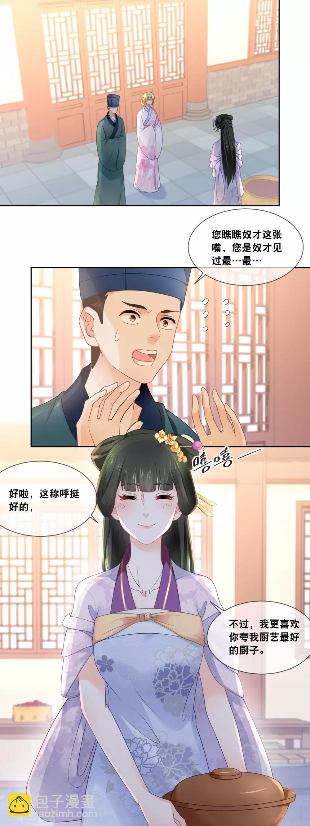 第31话 娘娘亲手做膳食-第33话