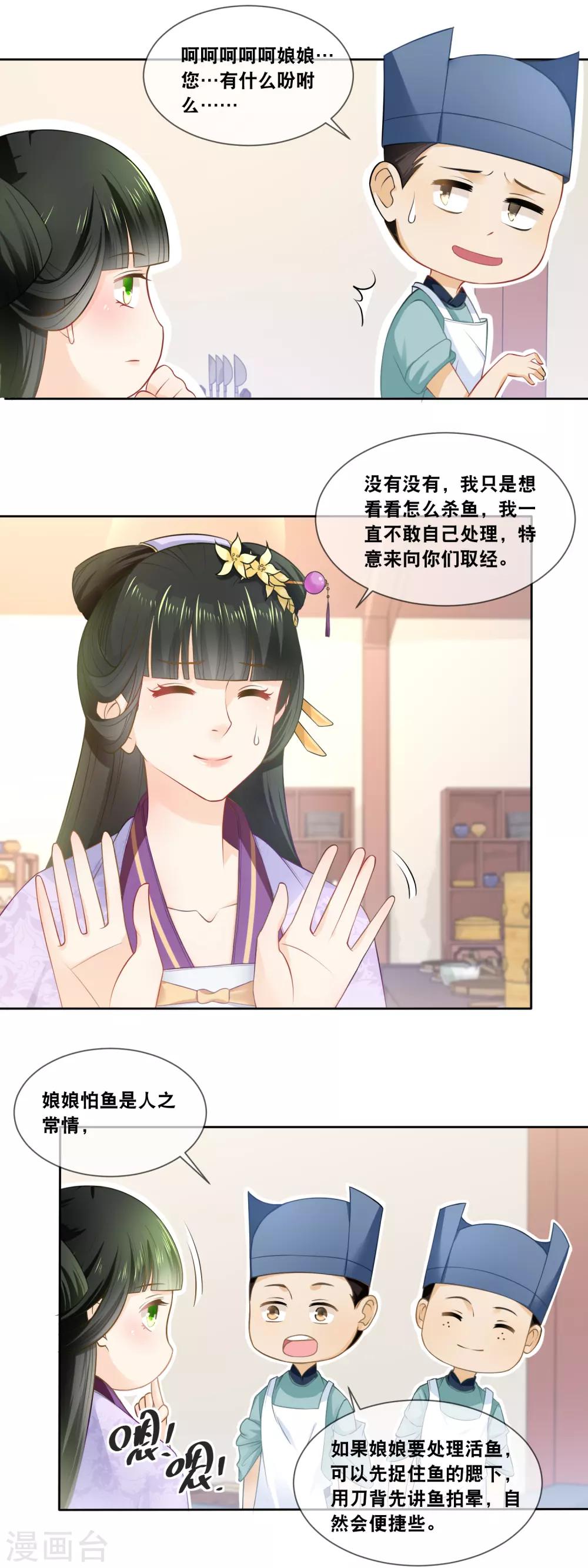第31话 娘娘亲手做膳食-第33话