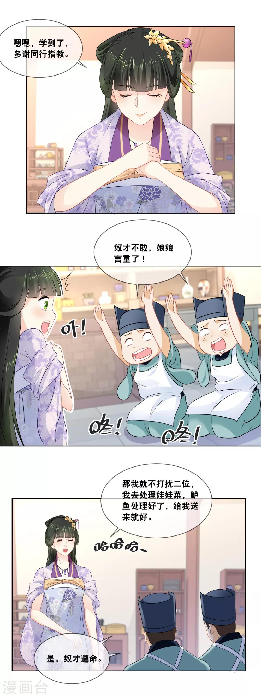 第31话 娘娘亲手做膳食-第33话