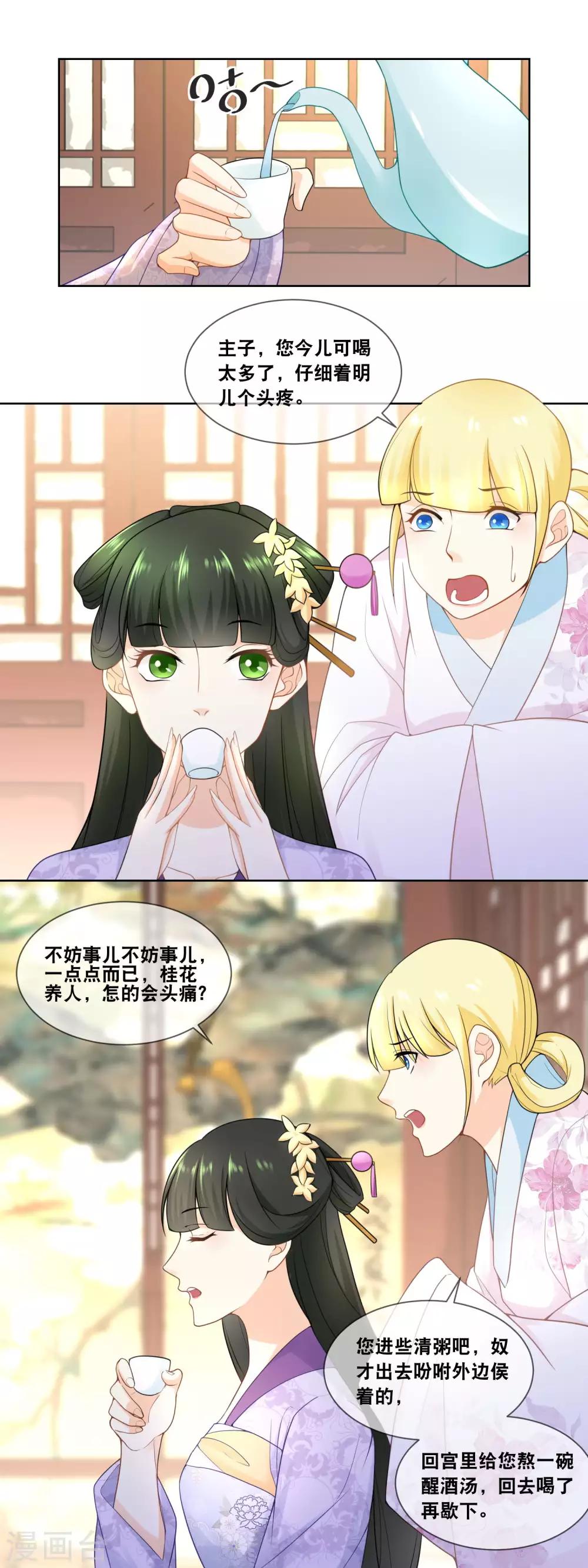 第33话 朕想晋封为宜贵妃&hellip;&hellip;-第35话