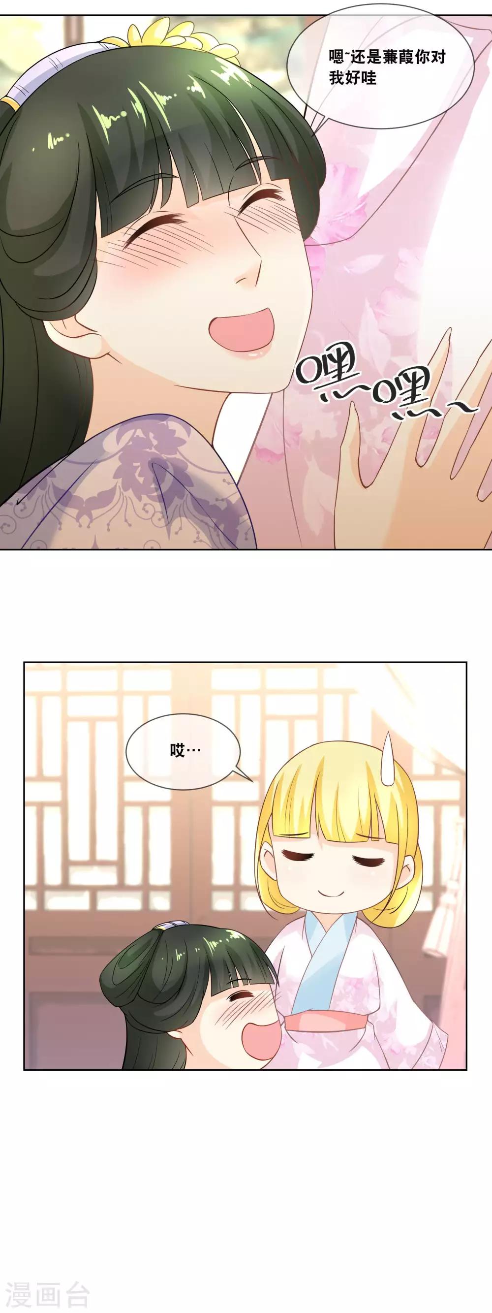 第33话 朕想晋封为宜贵妃&hellip;&hellip;-第35话