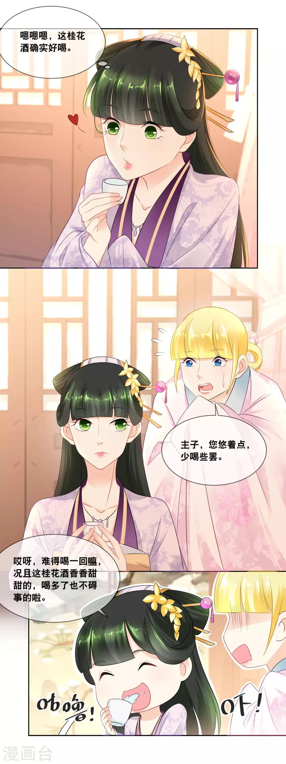 第33话 朕想晋封为宜贵妃&hellip;&hellip;-第35话
