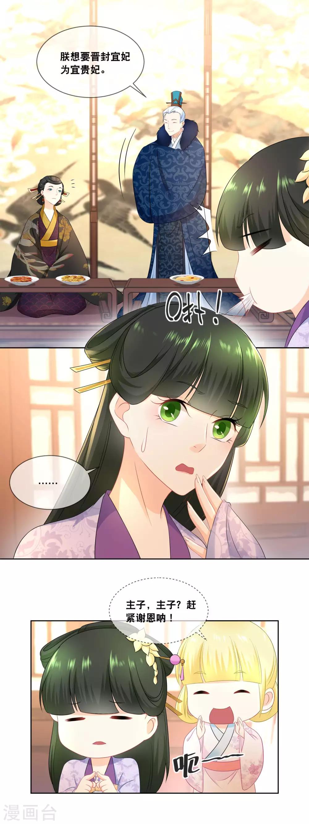 第33话 朕想晋封为宜贵妃&hellip;&hellip;-第35话
