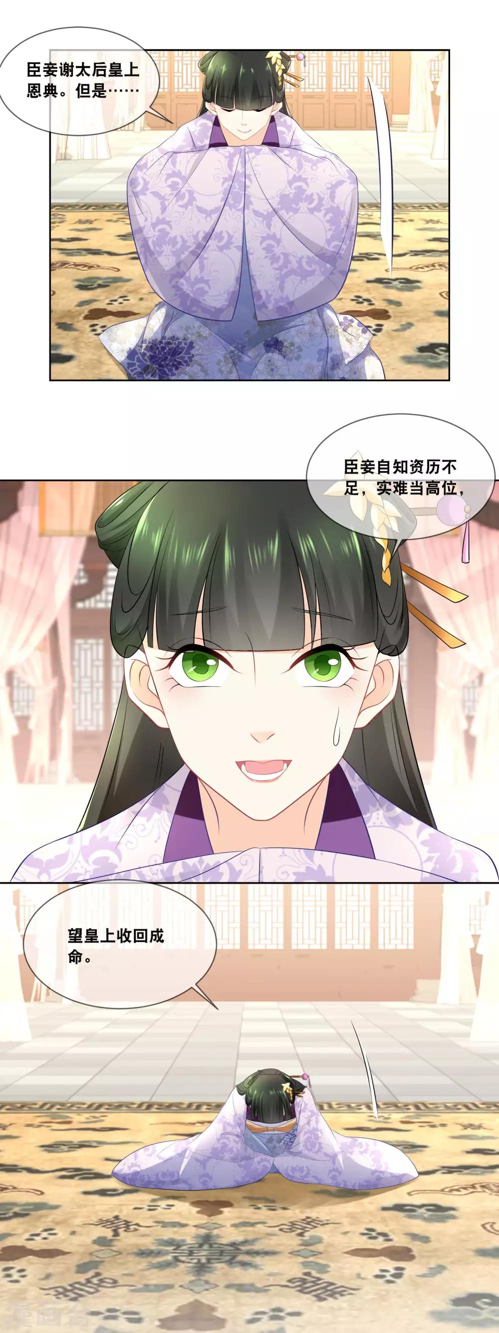 第33话 朕想晋封为宜贵妃&hellip;&hellip;-第35话
