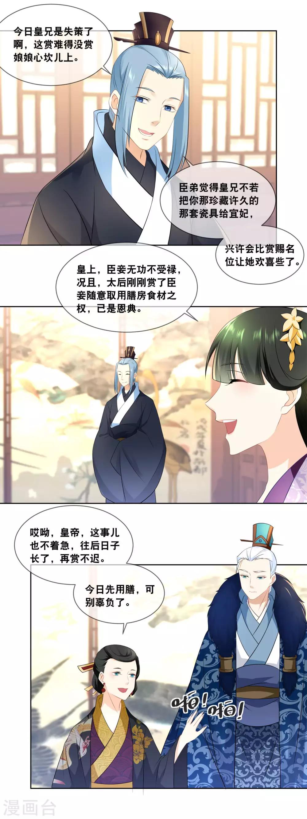 第33话 朕想晋封为宜贵妃&hellip;&hellip;-第35话