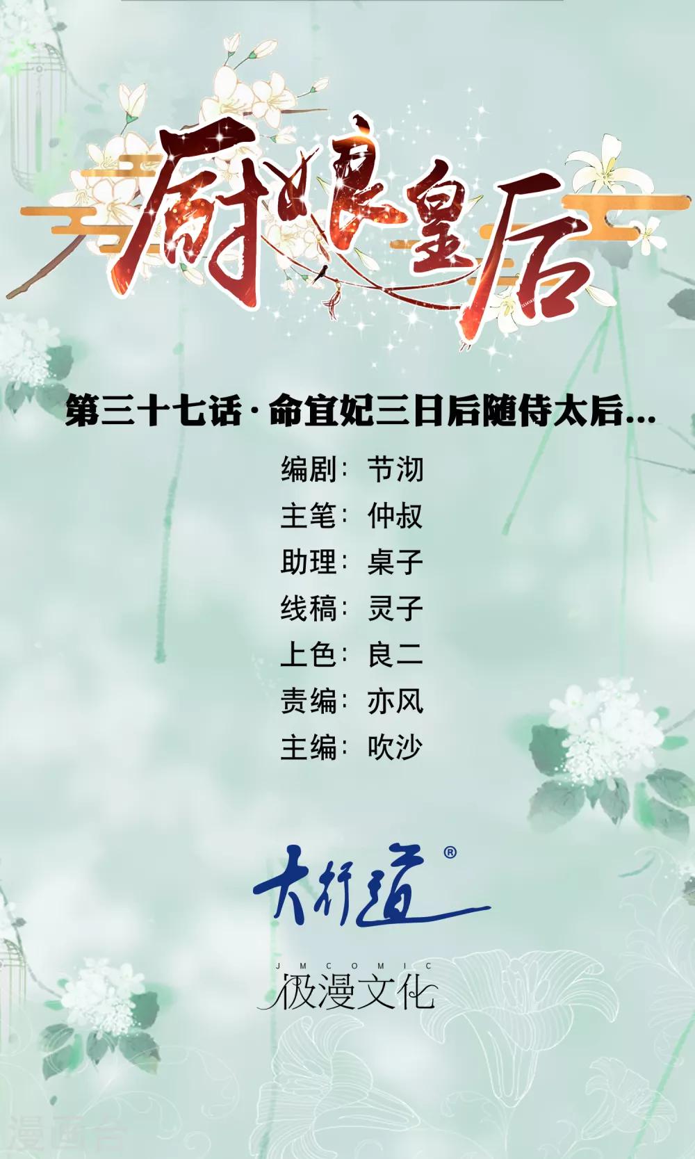 第37话 命宜妃三日后随侍太后&hellip;&hellip;-第39话