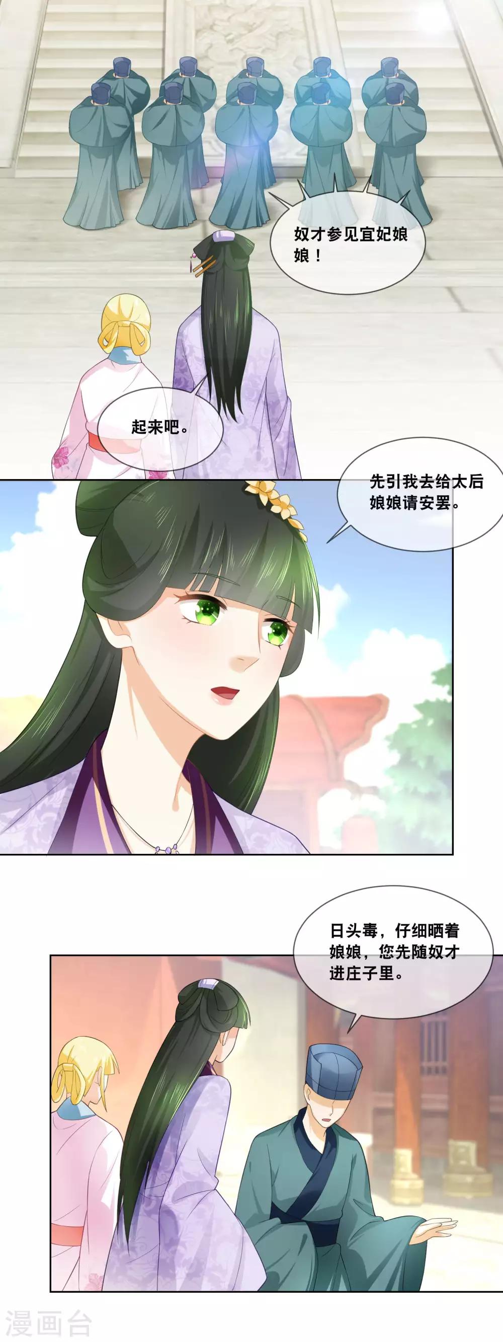 第37话 命宜妃三日后随侍太后&hellip;&hellip;-第39话