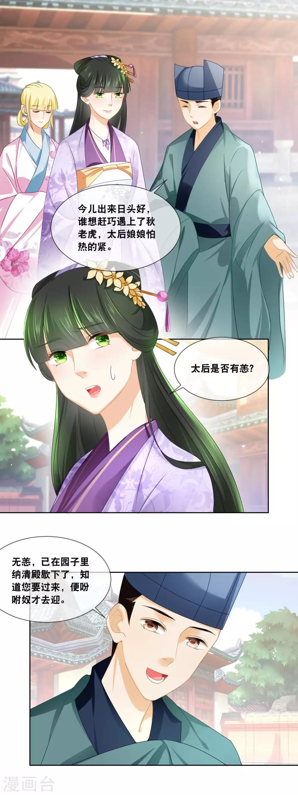 第37话 命宜妃三日后随侍太后&hellip;&hellip;-第39话