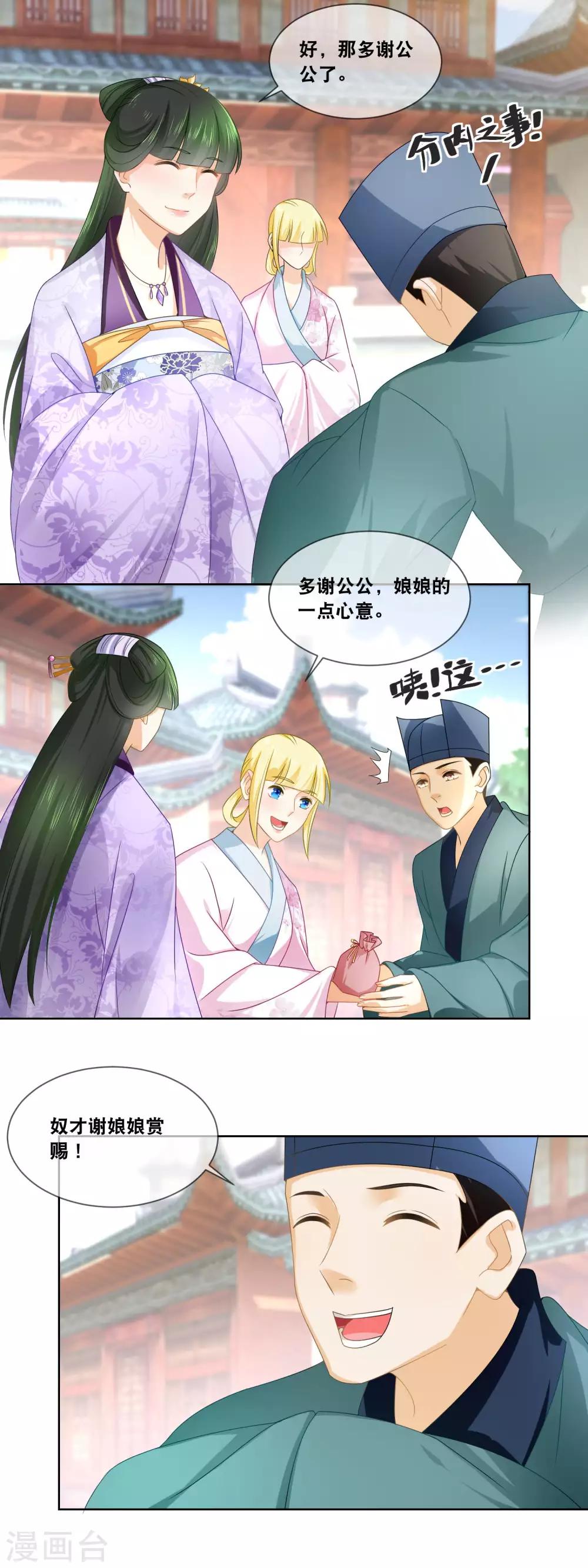 第37话 命宜妃三日后随侍太后&hellip;&hellip;-第39话