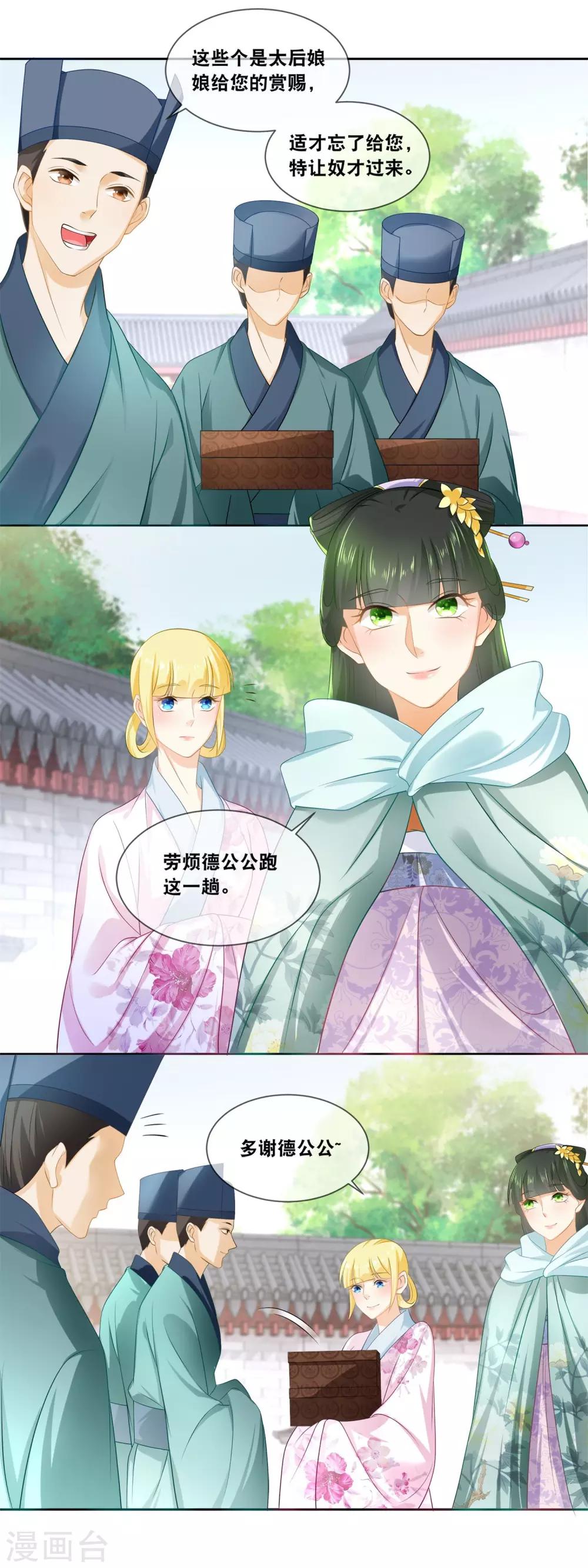 第37话 命宜妃三日后随侍太后&hellip;&hellip;-第39话
