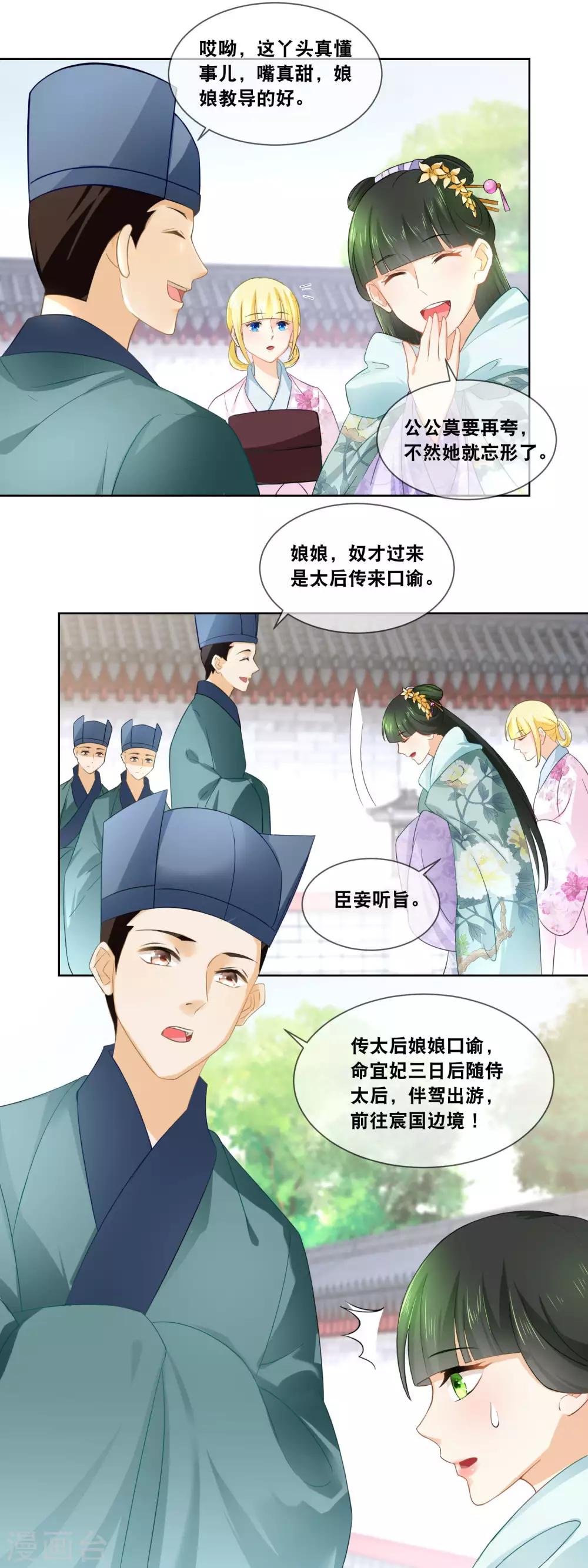 第37话 命宜妃三日后随侍太后&hellip;&hellip;-第39话