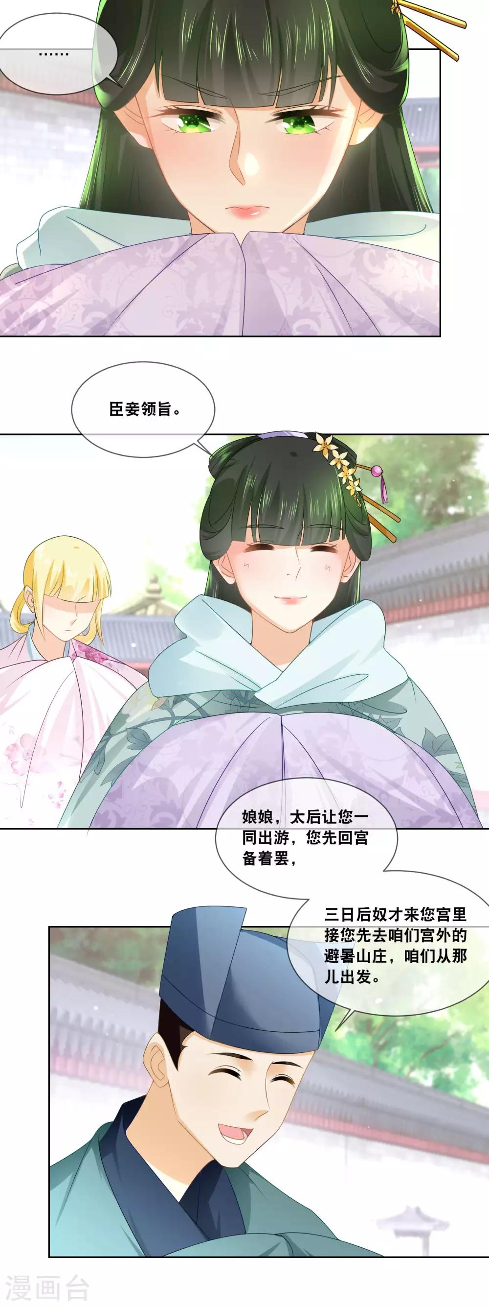 第37话 命宜妃三日后随侍太后&hellip;&hellip;-第39话