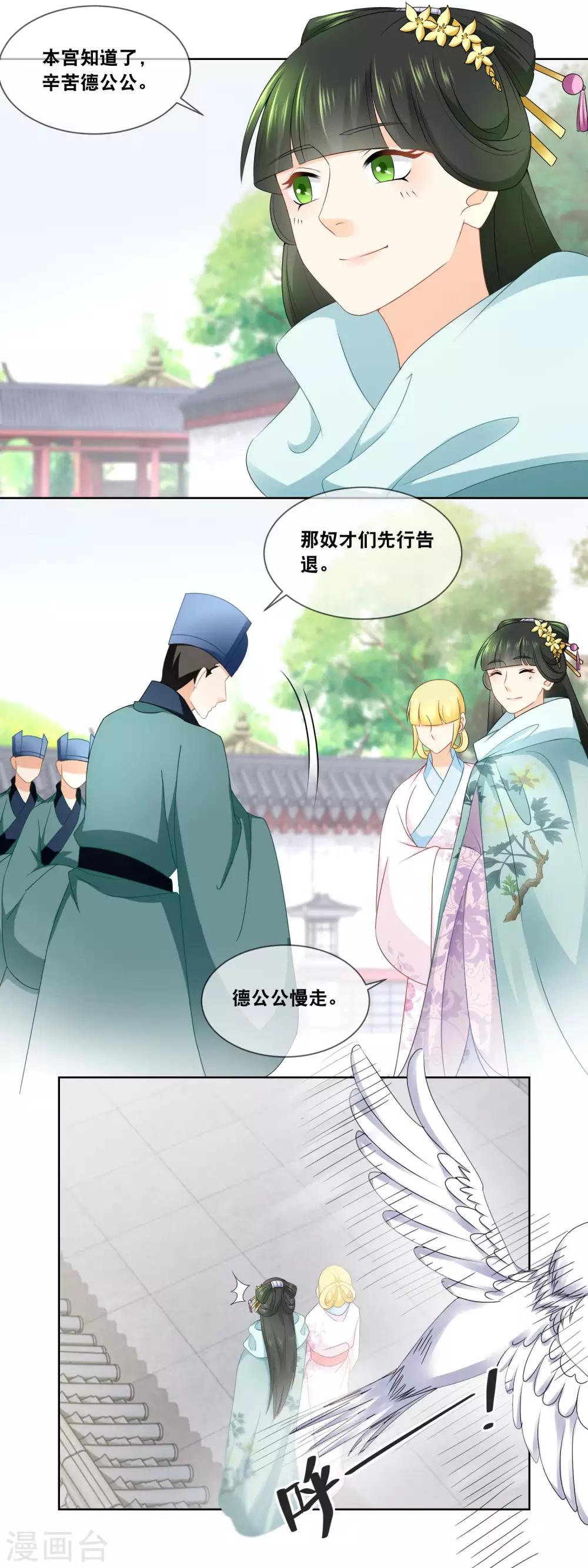 第37话 命宜妃三日后随侍太后&hellip;&hellip;-第39话