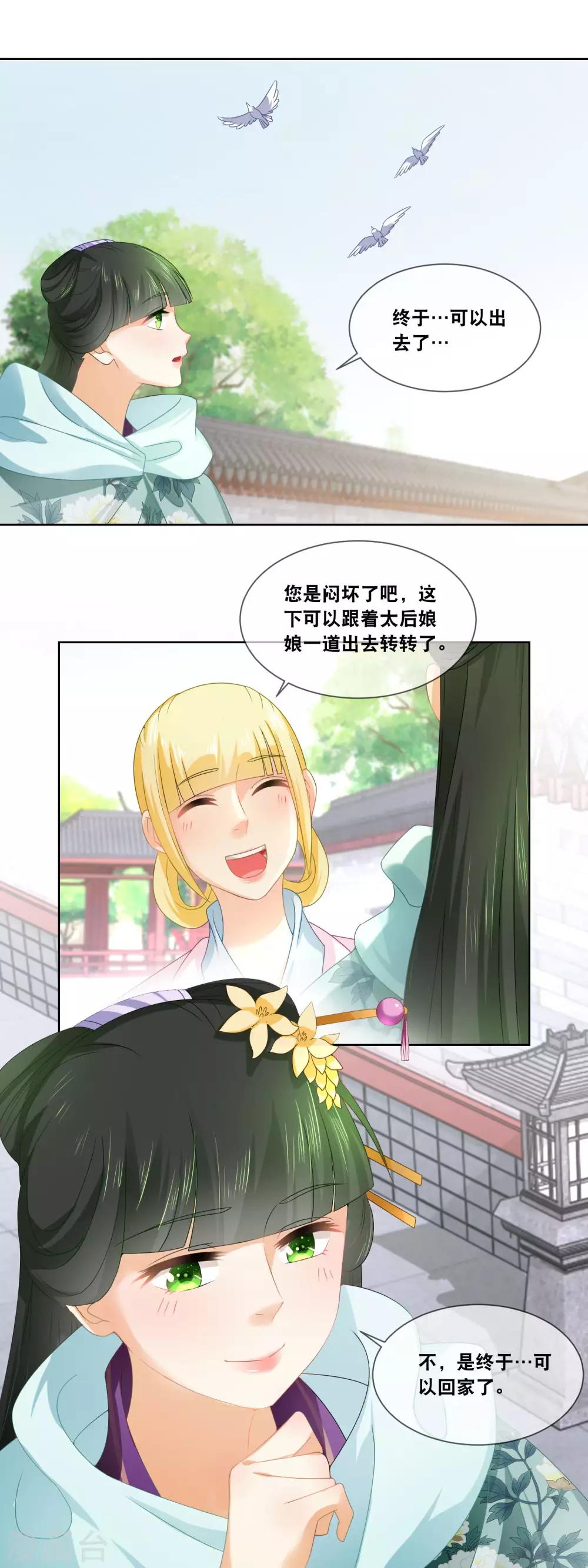 第37话 命宜妃三日后随侍太后&hellip;&hellip;-第39话
