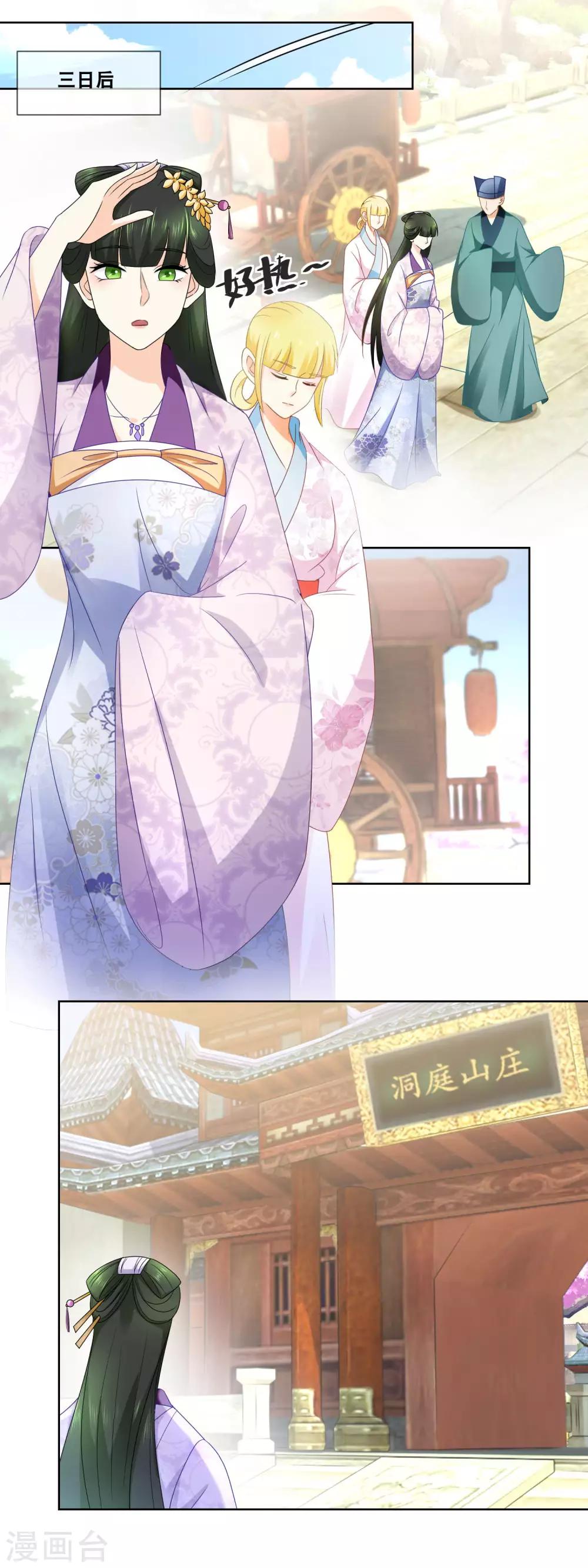第37话 命宜妃三日后随侍太后&hellip;&hellip;-第39话