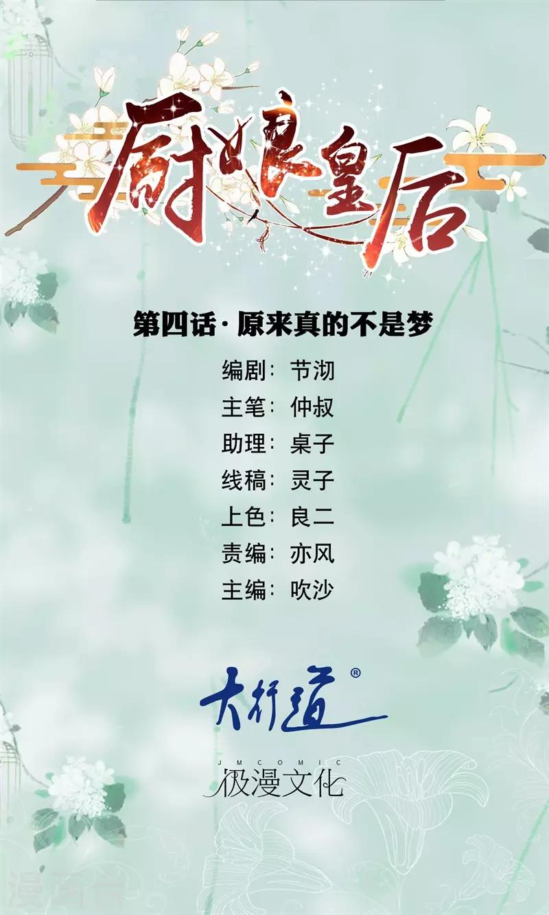 第4话 原来真的不是梦-第5话