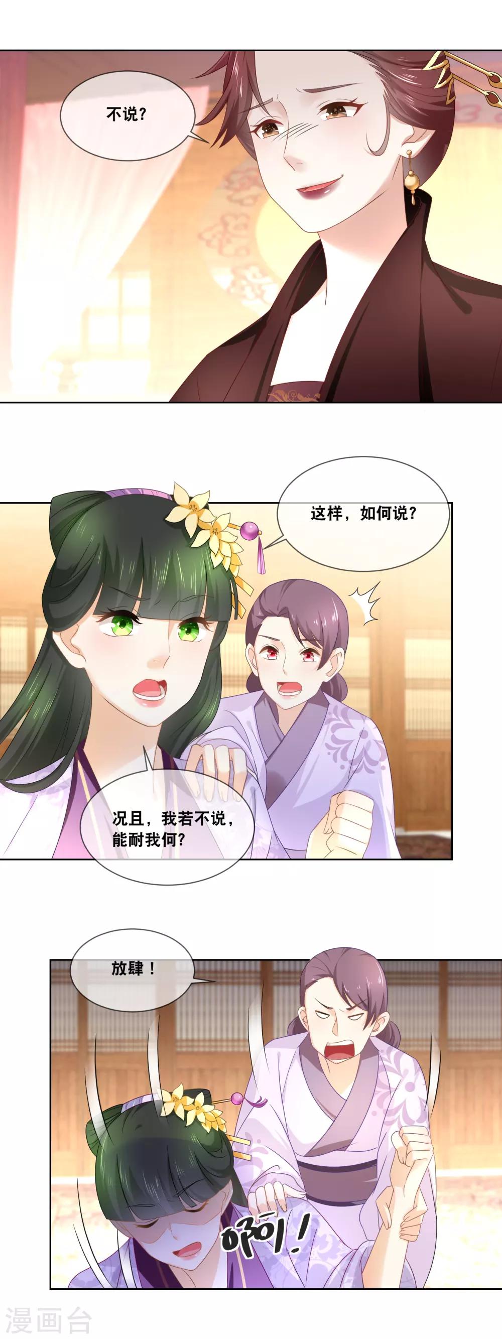 第41话 贵妃娘娘驾到&hellip;&hellip;-第43话
