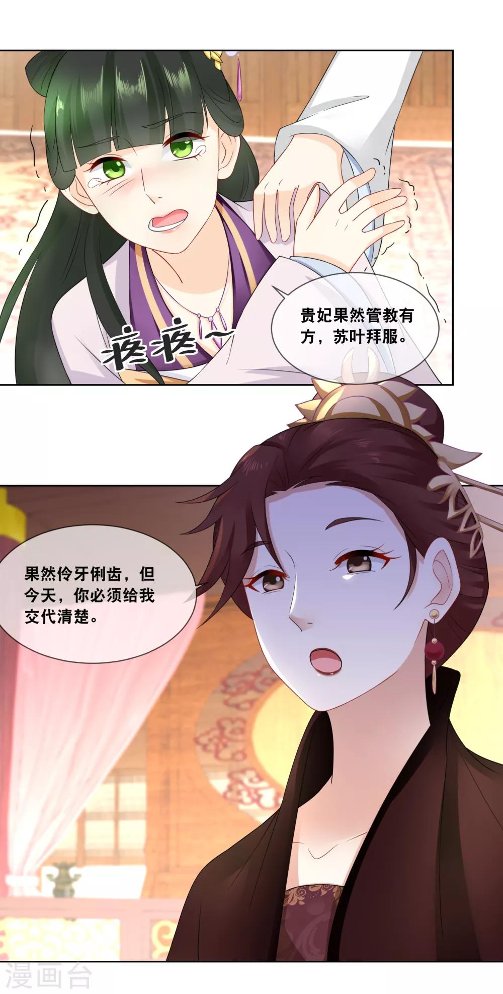 第41话 贵妃娘娘驾到&hellip;&hellip;-第43话