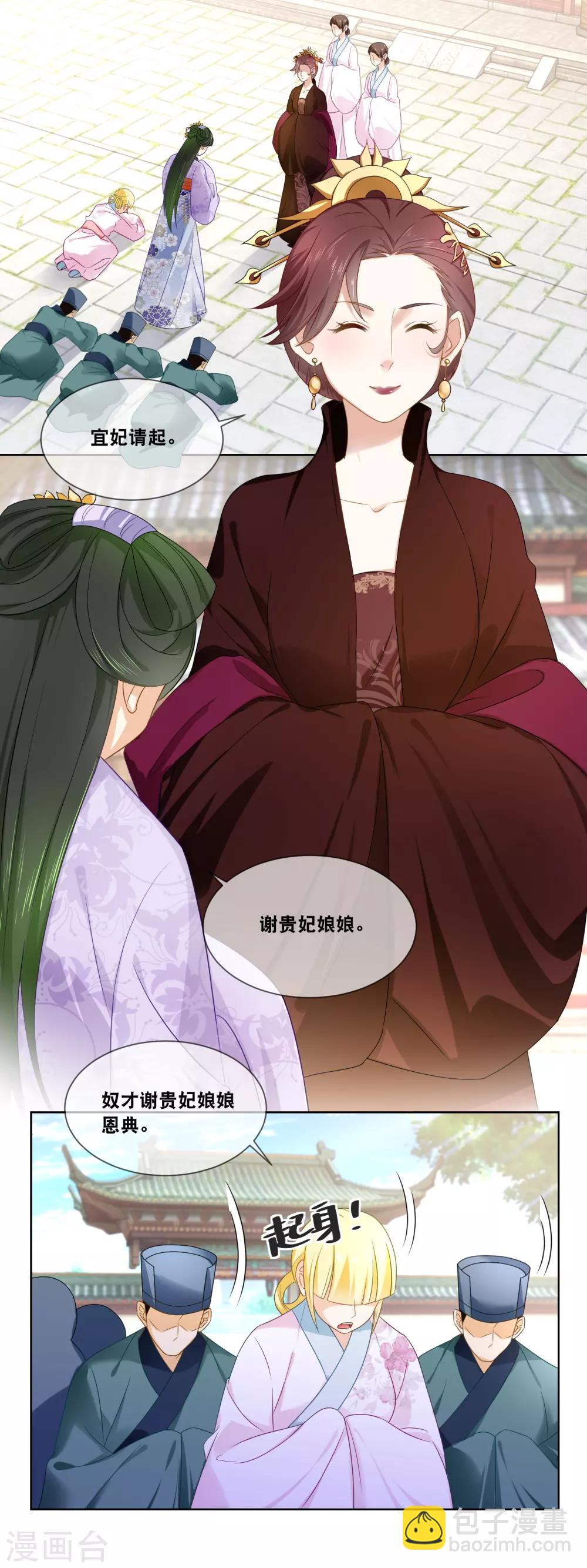 第41话 贵妃娘娘驾到&hellip;&hellip;-第43话